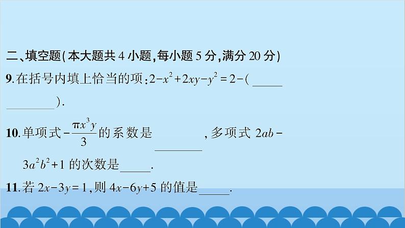 沪科版数学七年级上册第2章  整式加减习题课件08