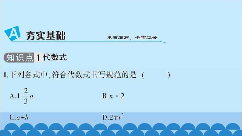 沪科版数学七年级上册第2章  整式加减习题课件03