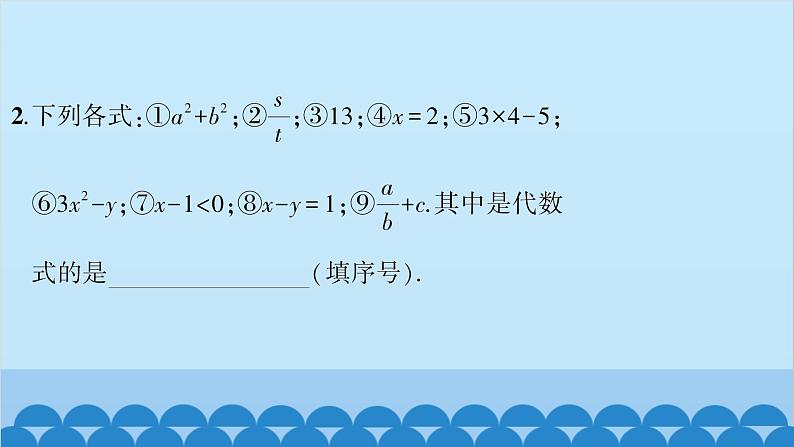 沪科版数学七年级上册第2章  整式加减习题课件04