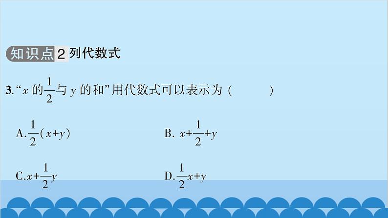 沪科版数学七年级上册第2章  整式加减习题课件05