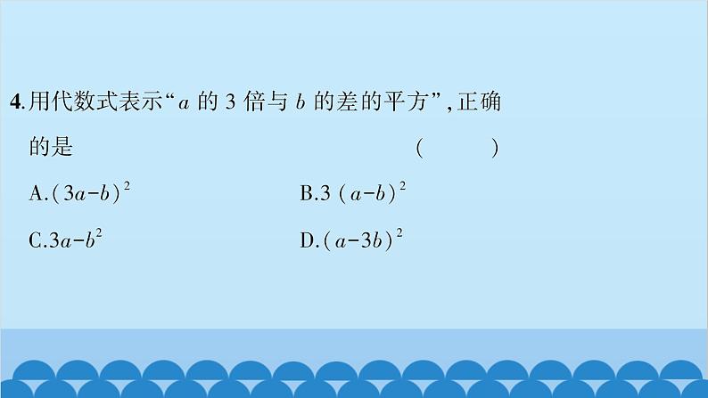 沪科版数学七年级上册第2章  整式加减习题课件06