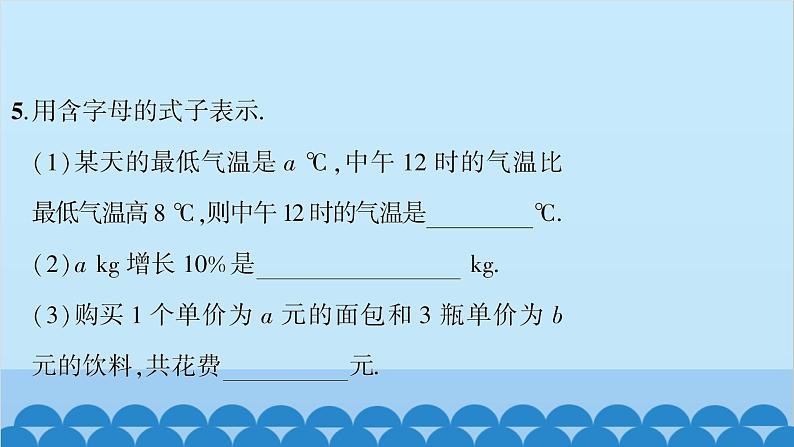 沪科版数学七年级上册第2章  整式加减习题课件07