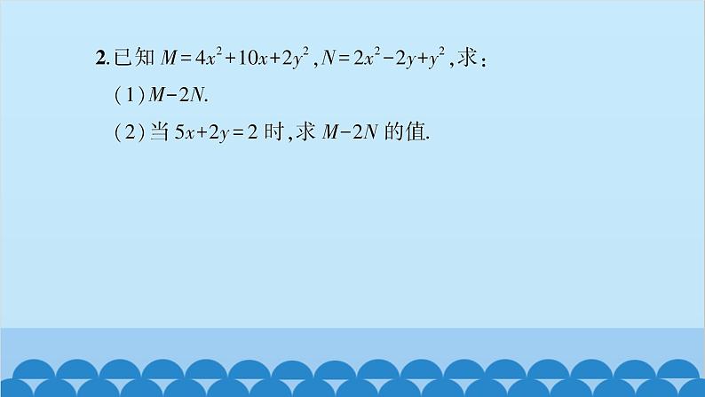 沪科版数学七年级上册第2章  整式加减习题课件07