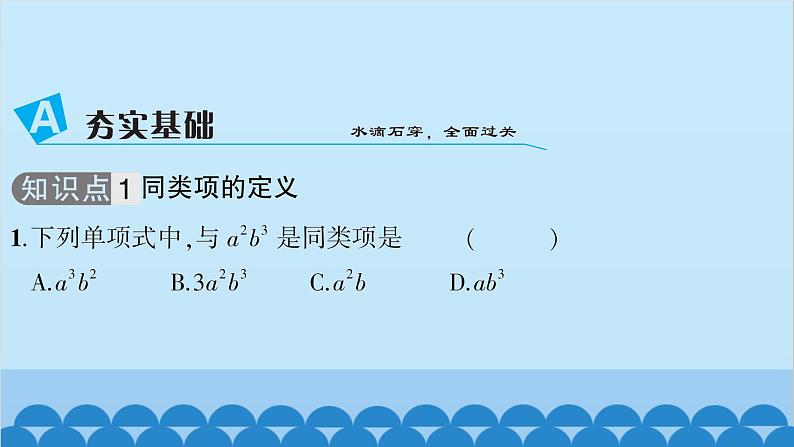 沪科版数学七年级上册第2章  整式加减习题课件03