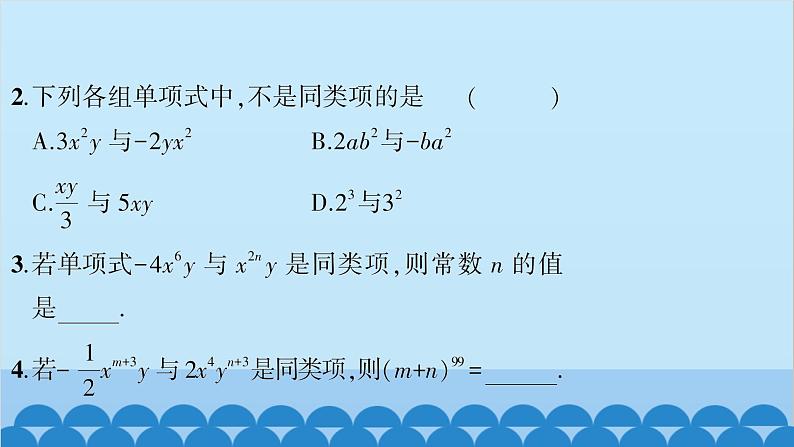 沪科版数学七年级上册第2章  整式加减习题课件04