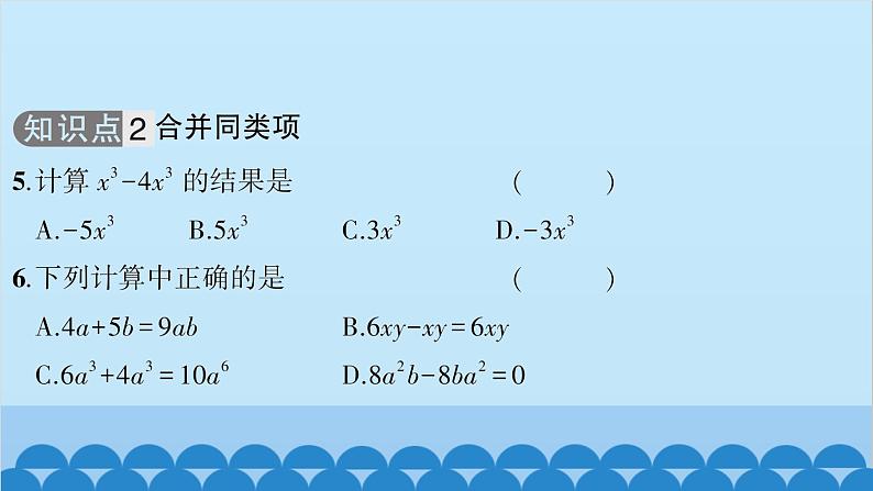 沪科版数学七年级上册第2章  整式加减习题课件05