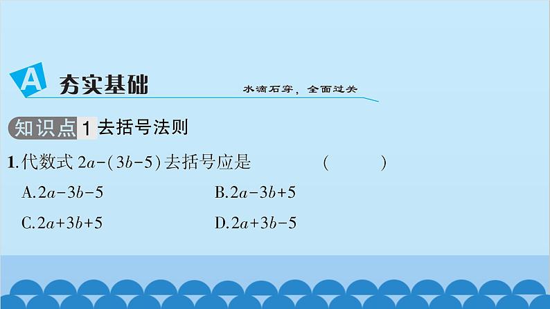 沪科版数学七年级上册第2章  整式加减习题课件03