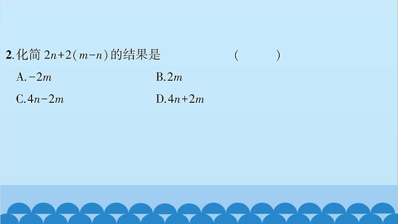 沪科版数学七年级上册第2章  整式加减习题课件04