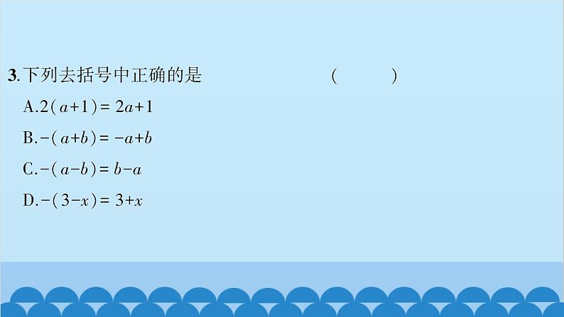 沪科版数学七年级上册第2章  整式加减习题课件05