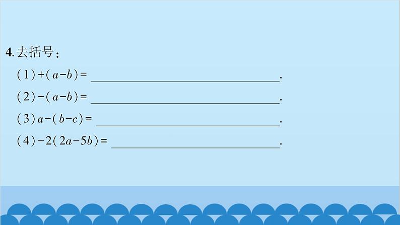 沪科版数学七年级上册第2章  整式加减习题课件06