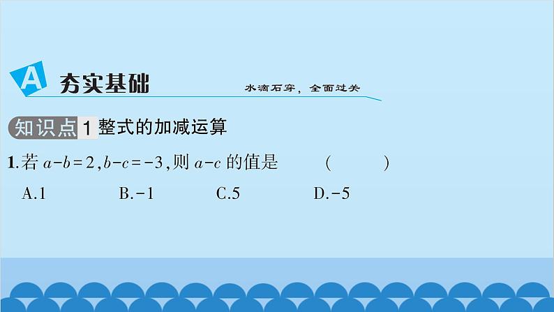 沪科版数学七年级上册第2章  整式加减习题课件03