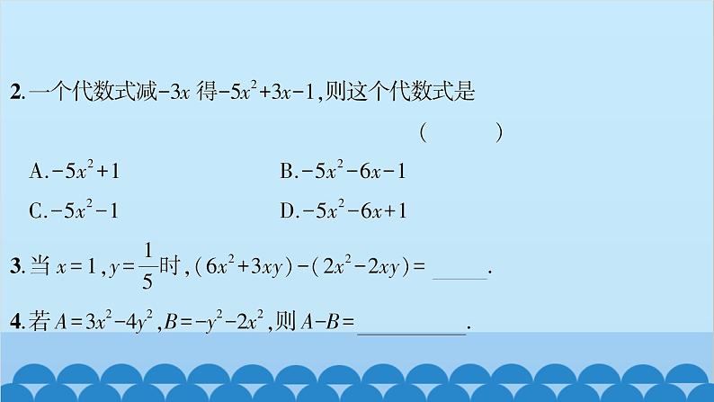 沪科版数学七年级上册第2章  整式加减习题课件04