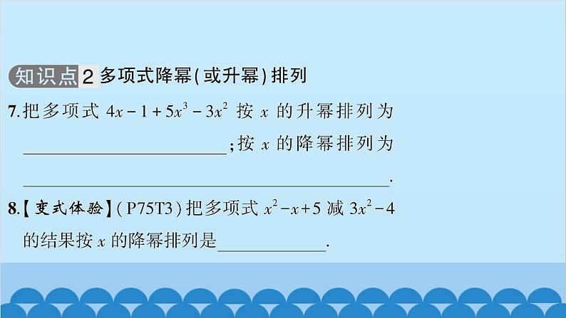 沪科版数学七年级上册第2章  整式加减习题课件07