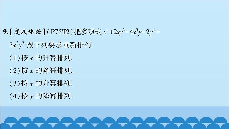 沪科版数学七年级上册第2章  整式加减习题课件08