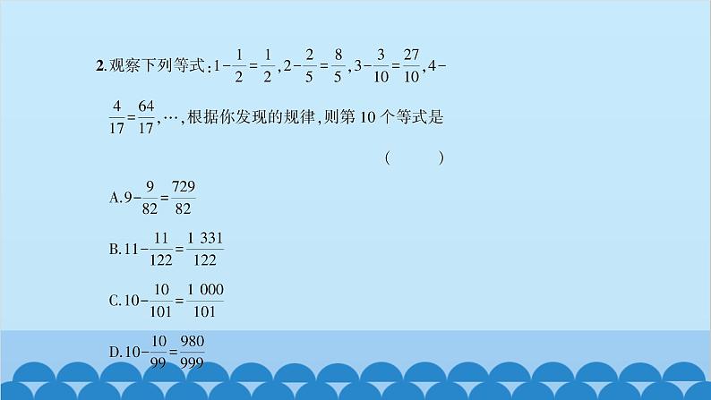 沪科版数学七年级上册第2章  整式加减习题课件04