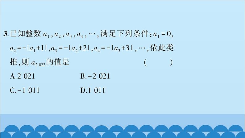 沪科版数学七年级上册第2章  整式加减习题课件05