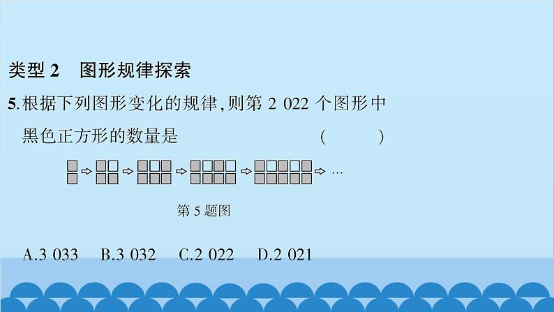 沪科版数学七年级上册第2章  整式加减习题课件07