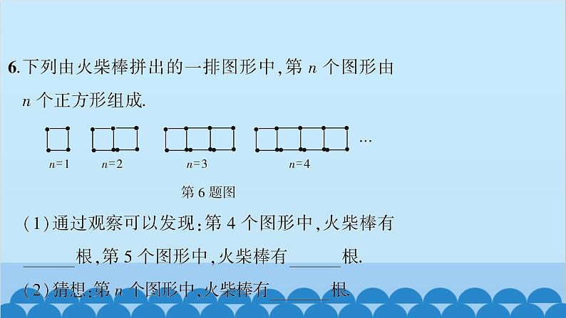 沪科版数学七年级上册第2章  整式加减习题课件08