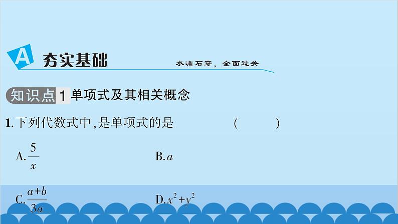 沪科版数学七年级上册第2章  整式加减习题课件03