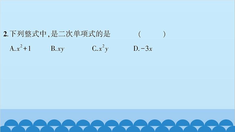 沪科版数学七年级上册第2章  整式加减习题课件04