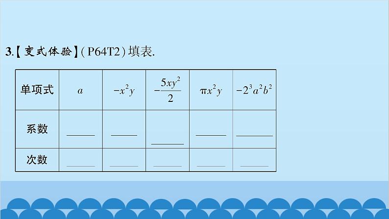 沪科版数学七年级上册第2章  整式加减习题课件05