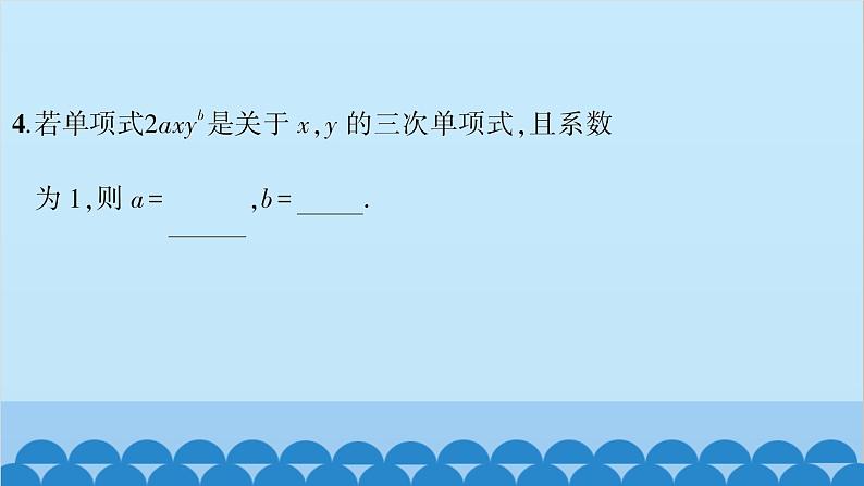 沪科版数学七年级上册第2章  整式加减习题课件06