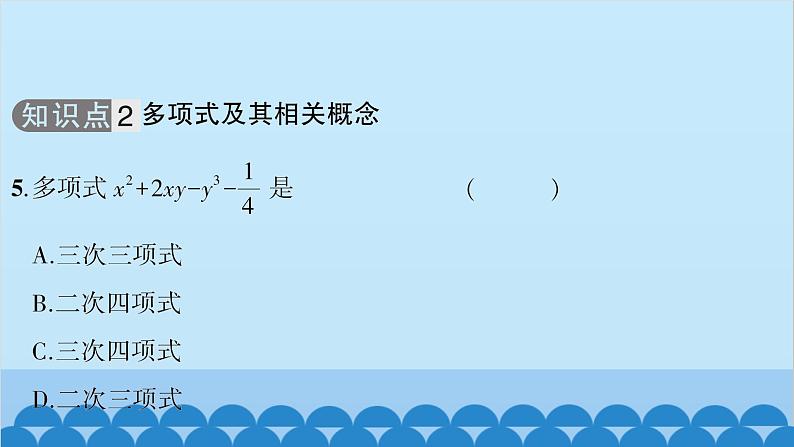 沪科版数学七年级上册第2章  整式加减习题课件07