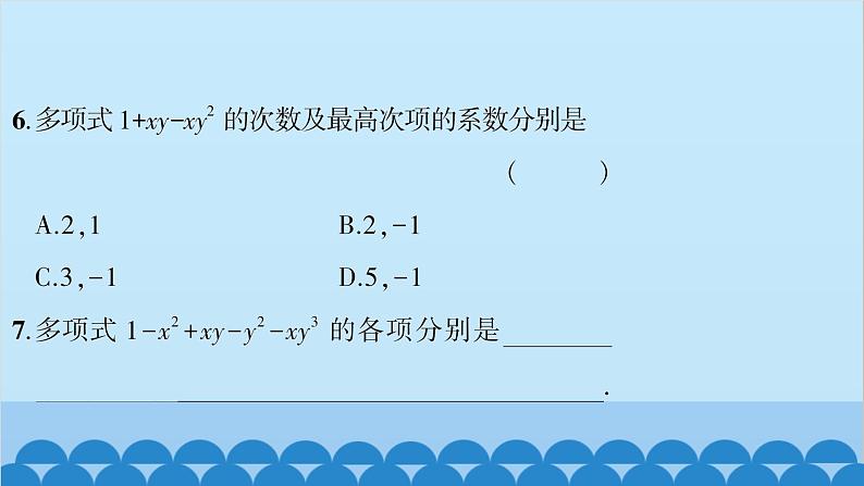 沪科版数学七年级上册第2章  整式加减习题课件08