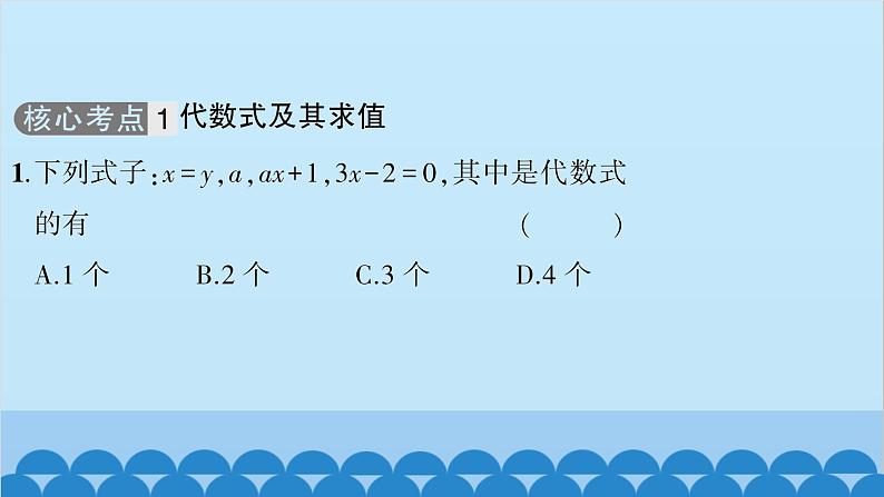 沪科版数学七年级上册第2章  整式加减习题课件03