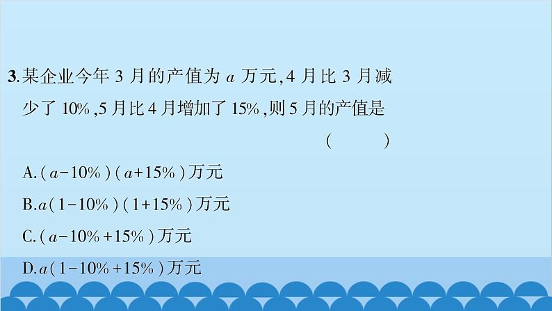 沪科版数学七年级上册第2章  整式加减习题课件05