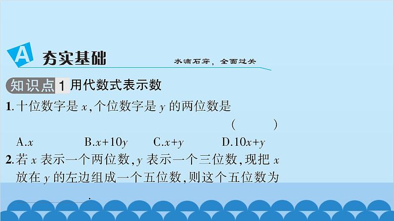 沪科版数学七年级上册第2章  整式加减习题课件03