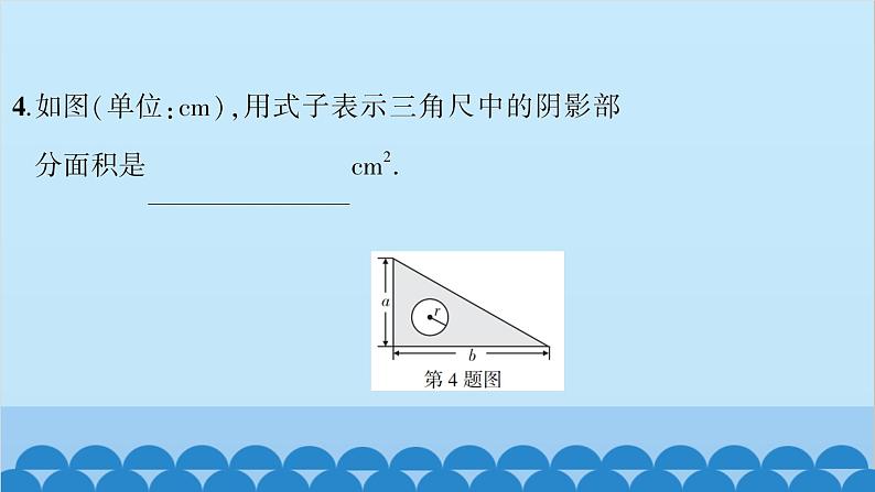 沪科版数学七年级上册第2章  整式加减习题课件05