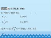 沪科版数学七年级上册第3章  一次方程与方程组习题课件
