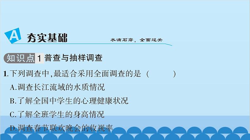 沪科版数学七年级上册第5章  数据的收集与整理习题课件03