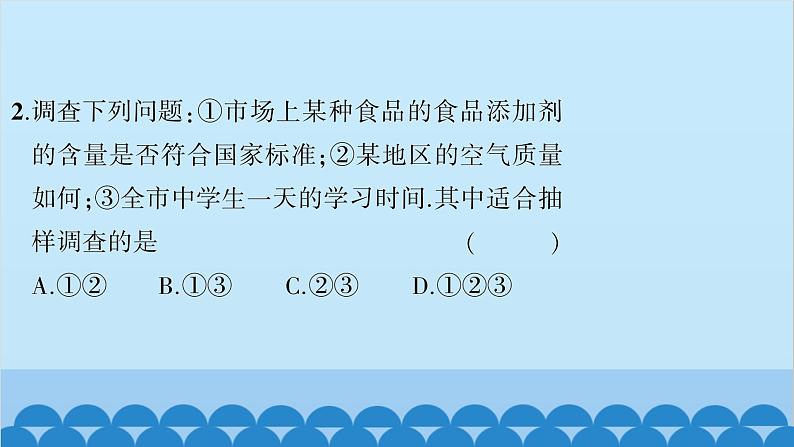 沪科版数学七年级上册第5章  数据的收集与整理习题课件04