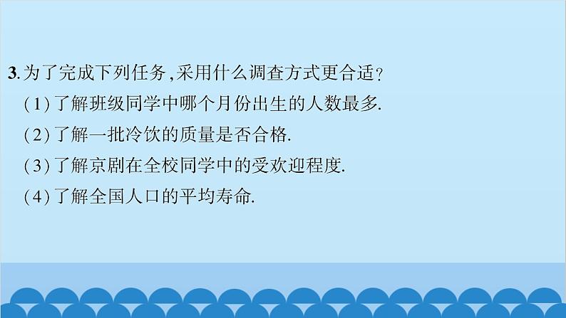 沪科版数学七年级上册第5章  数据的收集与整理习题课件05