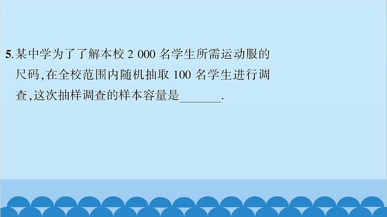 沪科版数学七年级上册第5章  数据的收集与整理习题课件08