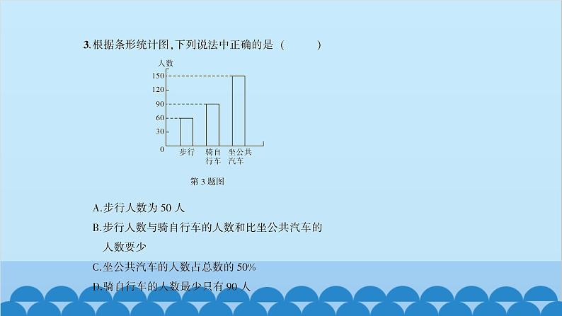 沪科版数学七年级上册第5章  数据的收集与整理习题课件05