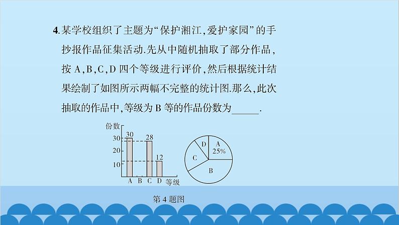 沪科版数学七年级上册第5章  数据的收集与整理习题课件06