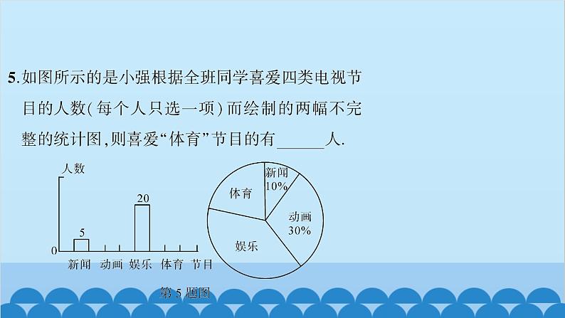 沪科版数学七年级上册第5章  数据的收集与整理习题课件07