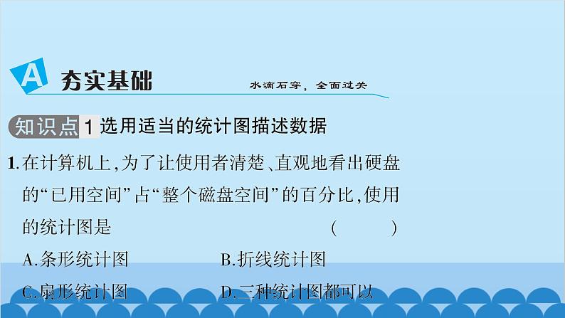 沪科版数学七年级上册第5章  数据的收集与整理习题课件03