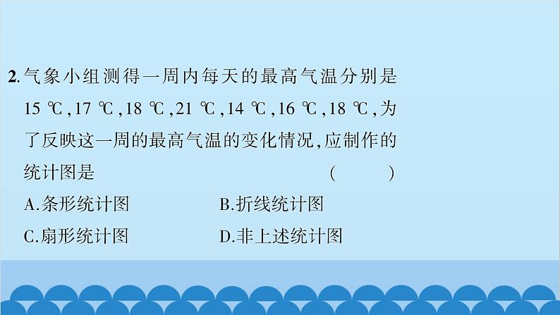 沪科版数学七年级上册第5章  数据的收集与整理习题课件04