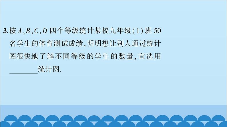 沪科版数学七年级上册第5章  数据的收集与整理习题课件05