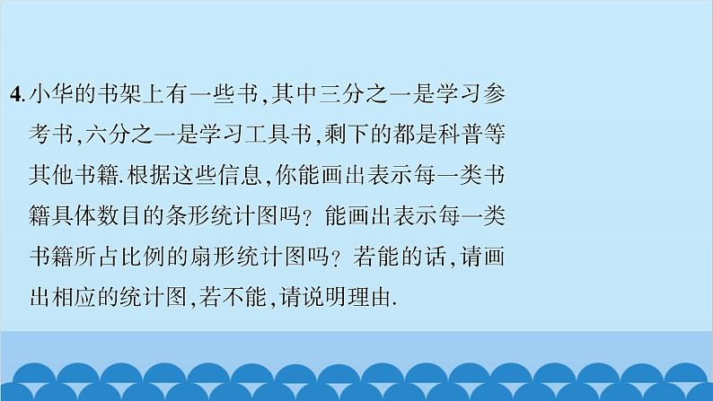 沪科版数学七年级上册第5章  数据的收集与整理习题课件06