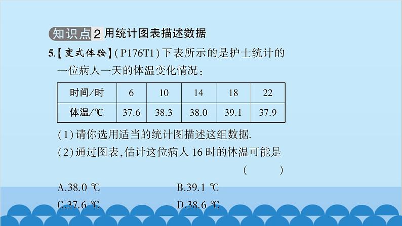 沪科版数学七年级上册第5章  数据的收集与整理习题课件08