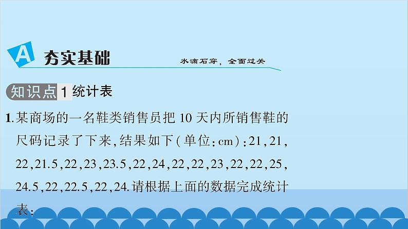 沪科版数学七年级上册第5章  数据的收集与整理习题课件03