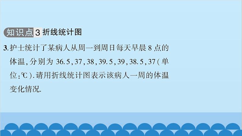 沪科版数学七年级上册第5章  数据的收集与整理习题课件07