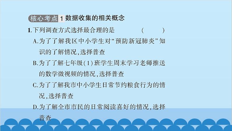 沪科版数学七年级上册第5章  数据的收集与整理习题课件03