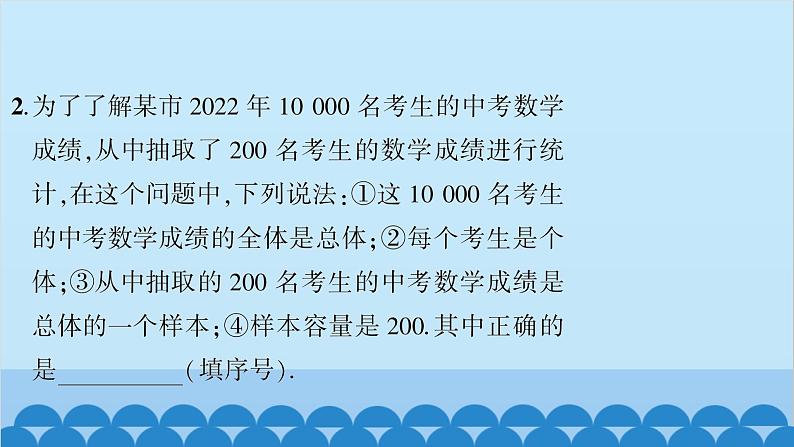 沪科版数学七年级上册第5章  数据的收集与整理习题课件04