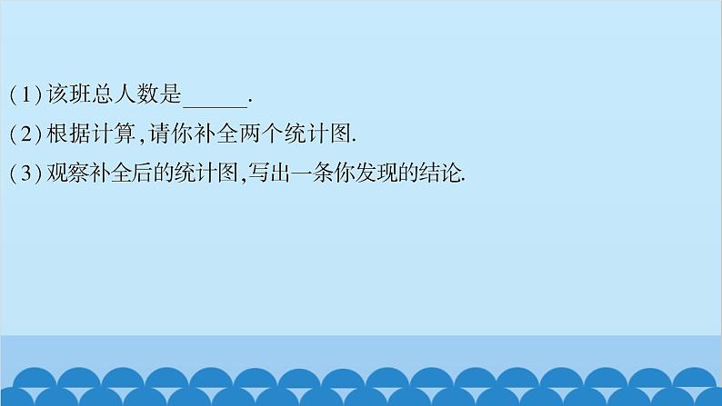 沪科版数学七年级上册第5章  数据的收集与整理习题课件07